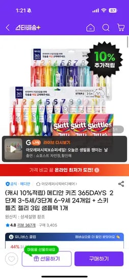 지마켓)메디안 키즈 365DAYS  2단계 3~5세/3단계 6~9세 24개입 유클 17,330원/무료