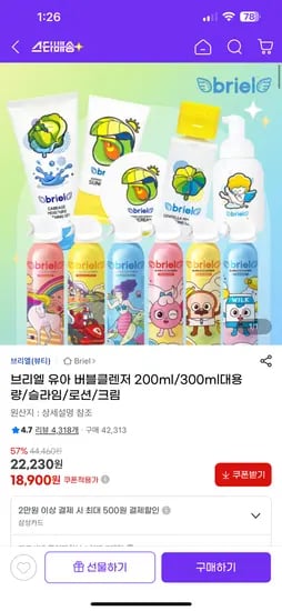 지마켓) 브리엘 버블클렌져 200미리 6통 18900원 무료배송