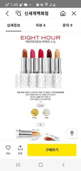톡딜)[엘리자베스아덴](신세계의정부점)[1+1]에잇아워 립밤or틴티드립밤 1+1세트 (전구매 디럭스2종 추가증정) 16% 25,080원