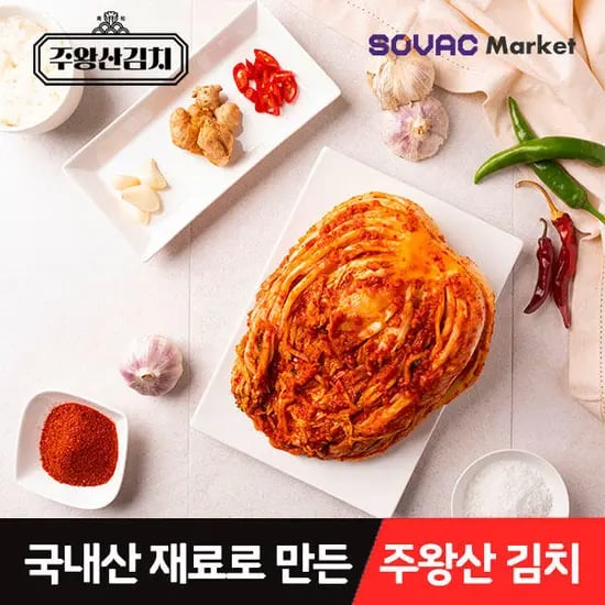 11번가) 청송주왕산김치 생포기김치 2kg 13,770원