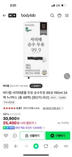 네이버)바디랩 서리태콩물 두유190ml 24팩 1+1 (총48팩)25,400원