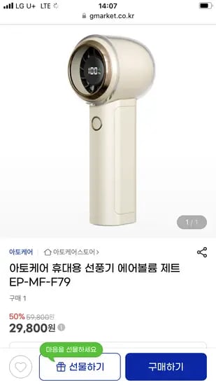 지마켓) 아토케어 휴대용 선풍기 에어볼륨제트 29800원