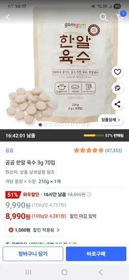 쿠팡)곰곰 한알 코인 육수 3g x 70개 8990원