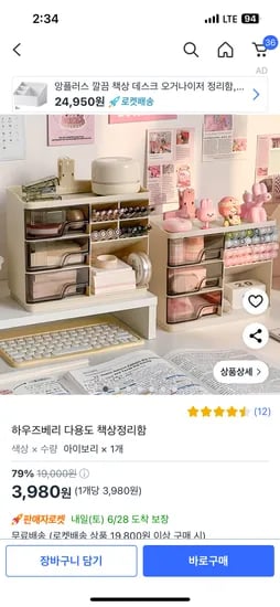 쿠팡 / 다용도 책상정리함 3,980원