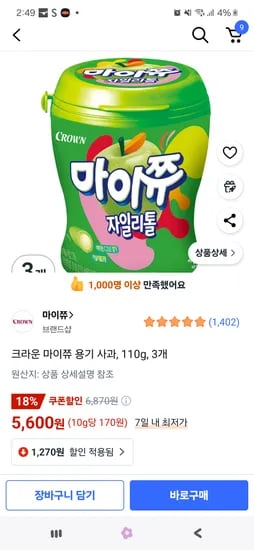 쿠팡) 마이쮸 자이리톨 3통 5,600원