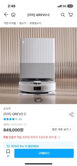 오늘의집) 로보락 QREVO C 리퍼 789,419원 무배
