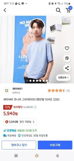 쿠팡)제이씨비 주니어 그라데이션나염반팔 티셔츠 5,940원(150사이즈만)