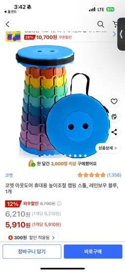 쿠팡)코멧 아코디언 휴대용의자, 코끼리의자 1개5910원