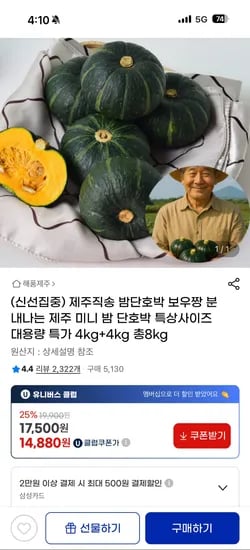지마켓) 제주미니밤단호박(보우짱) 특8kg (15-26과) 22,870원