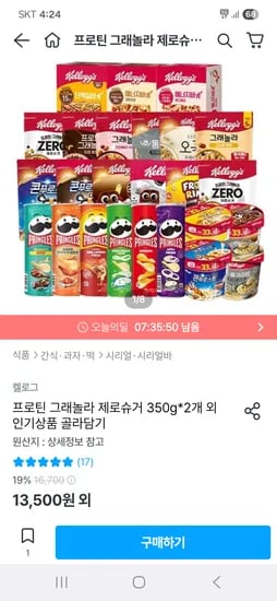 오늘의 집) 콘푸로스트 시리얼 600g 2개 10,148원