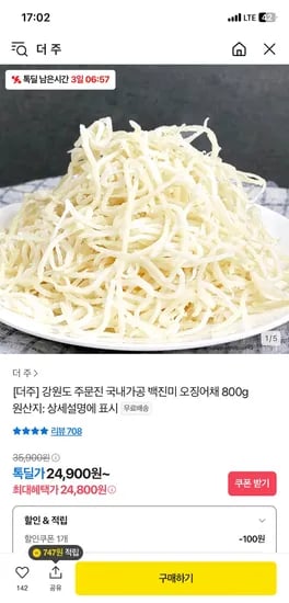 톡딜) 강원도 국내가공 백진미 오징어채 800g 24,800원