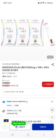 지마켓)어바웃네이처 티나는스물넷 다이어트 붓기차 14포x3박스 17,010원