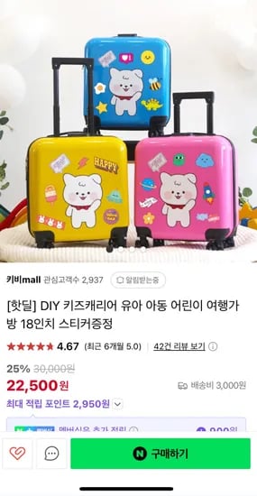 네이버) 키비몰 DIY 키즈캐리어  여행가방 2만원대 핫딜