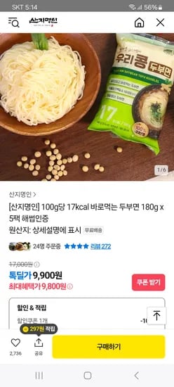 카카오)두부면 180g*5팩 9900원 무료배송