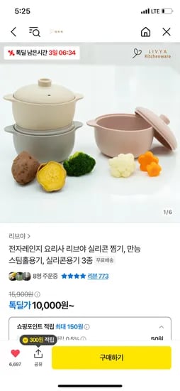 톡딜) 실리콘 계란찜기 10,000원 외 냉동밥 보관용기