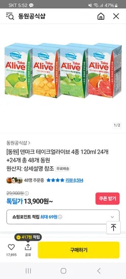카카오)덴마크 얼라이브 4종 120ml 48개 13,900원 무배