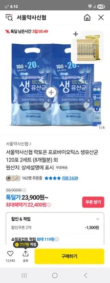 톡딜) 프로바이오틱스 생유산균 골드 250포 21,900원