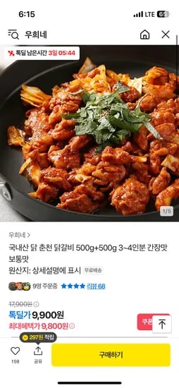 카카오) 국내산 춘천 닭갈비 500g 2팩 9,800원 무배