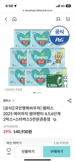 띵샵 바우처o) 팸퍼스 에어차차 2박스 131,930원 박스당 65,965원 초핫딜!