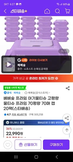 지마켓)베베숲 프라임 물티슈 70평량 70매 캡 20팩 22990원(유클쿠폰 추가할인)