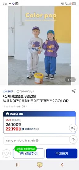 지마켓: 로아앤제인 로이드 조거팬츠 22,190원 2장무배