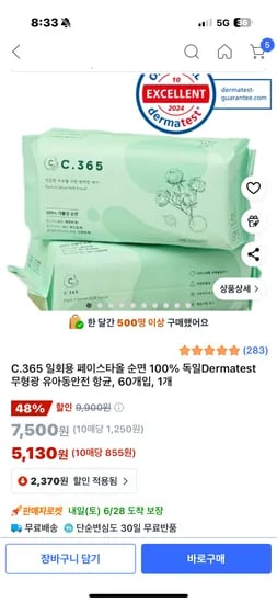 쿠팡) 일회용 페이스타올 60매 3팩 13,050