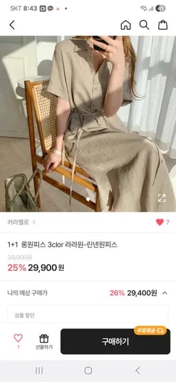 에이블리)1+1린넨 롱원피스 29,400원 무배