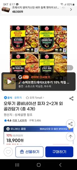 지마켓) 오뚜기 피자 2+2개 4종류중 골라담기 18900원(유클쿠폰 추가할인)