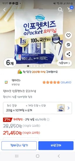 쿠팡))인포켓스트링치즈 60개 25800원