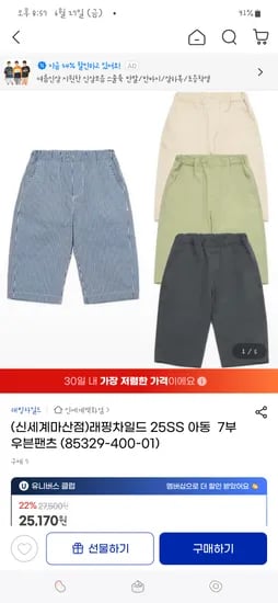 지마켓) 래핑차일드 7부 우븐 팬츠 4종 21,660원