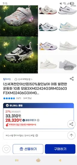 지마켓) 휠라키즈 발편한 운동화 10종 균일가 28,320원 무배