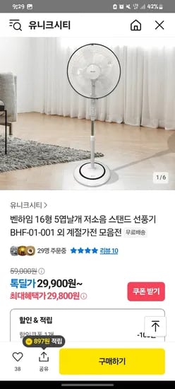 톡딜) 벤하임 16형 5엽날개 저소음 스탠드 선풍기 29,800원~ 무배