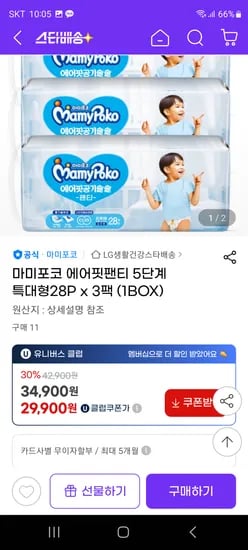 지마켓) 마미포코 에어핏팬티 대형,특대형 3팩 29900원(유클) 9팩 84000원