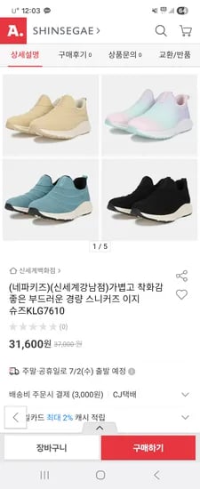 옥션)가볍고 착용감 좋은 네파키즈 경량스니커즈 31,600원 무배