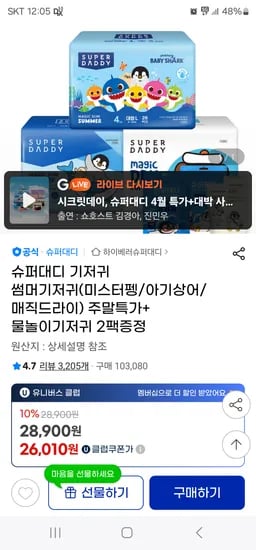 지마켓)슈퍼대디 썸머기저귀 주말특가+물놀이기저귀 2팩증정 28,900원 무배