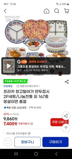 지마켓) 프라카 도자기 만두접시 2P세트 8340원등 167가지 세일