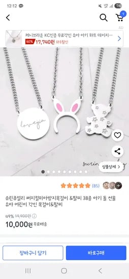 쿠팡) 슈린쥬얼리 써지컬 미아방지 목걸이 팔찌 38종 10000원