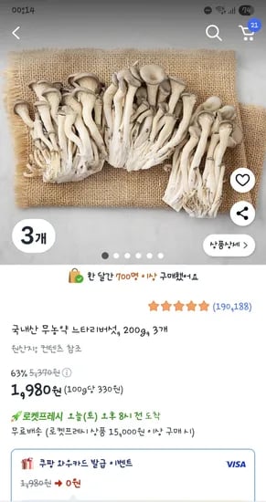 쿠팡)국내산 무농약 느타리버섯 200g 3개 1,980원