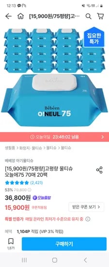 오늘의집) 베베앙 아기물티슈 오늘에75 20팩 15,900원 (팩당 795원)