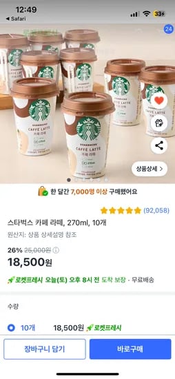 쿠팡. 스타벅스 카페라떼 270ml 10개 18500원