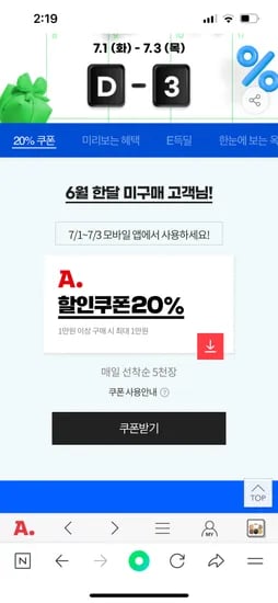 옥션) 20% 쿠폰 받으세요(선착순, 지마켓도 가능)