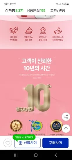 지마켓)슈퍼대디 물티슈 70평량 미스터펭 딸기 캡형 70매 20팩 17010원
