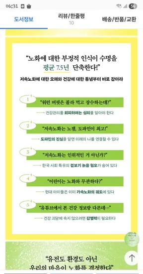 yes24)잘 나이드는 방법 저속노화 마인드셋 10,050원