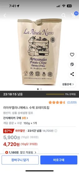 쿠팡) 라아부엘라니에베스 수제 포테이토칩 4,720원