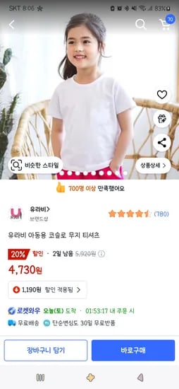 쿠팡)유라비 아동용 코슬로 무지 티셔츠 4,730원