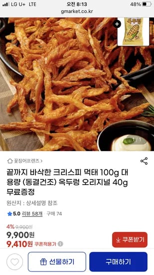 지마켓) 바삭한 크리스피 먹태 100g 9410원