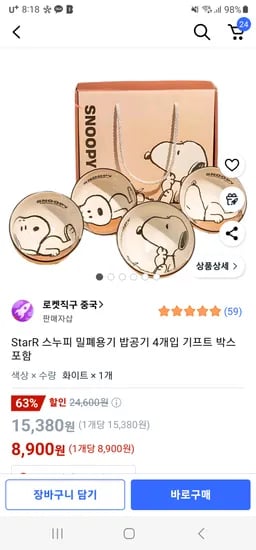 쿠팡) 스누피 밥공기 4개 세트 8,900원