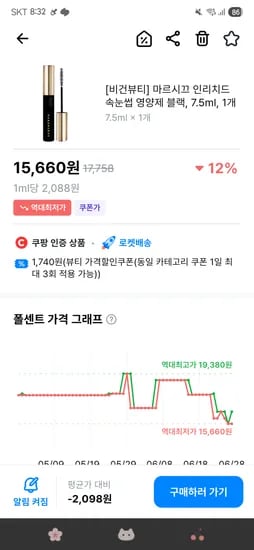 쿠팡)마르시끄 블랙 속눈썹영양제 15660원