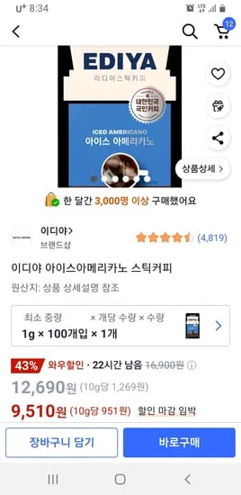 쿠팡) 이디야 아이스아메리카노 스틱커피 100개 9510원