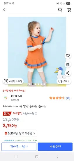 쿠팡)헤이미니 여아용 플리츠 원피스 8,750원 (90사이즈만)